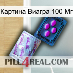 Картина Виагра 100 Мг 37